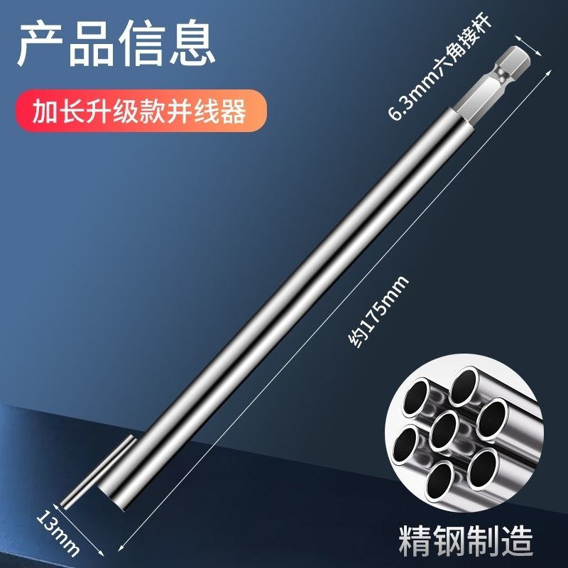 电工并线快速并线器神器接线剥皮自动端子全自动电线工具加长