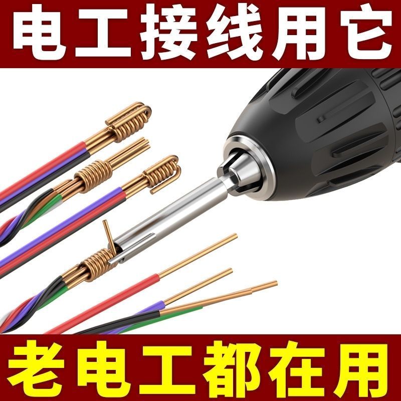 电工并线快速并线器神器接线剥皮自动端子全自动电线工具加长