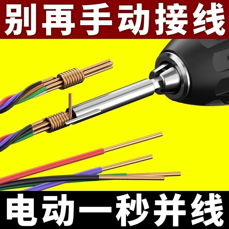 电工并线快速并线器神器接线剥皮自动端子全自动电线工具加长