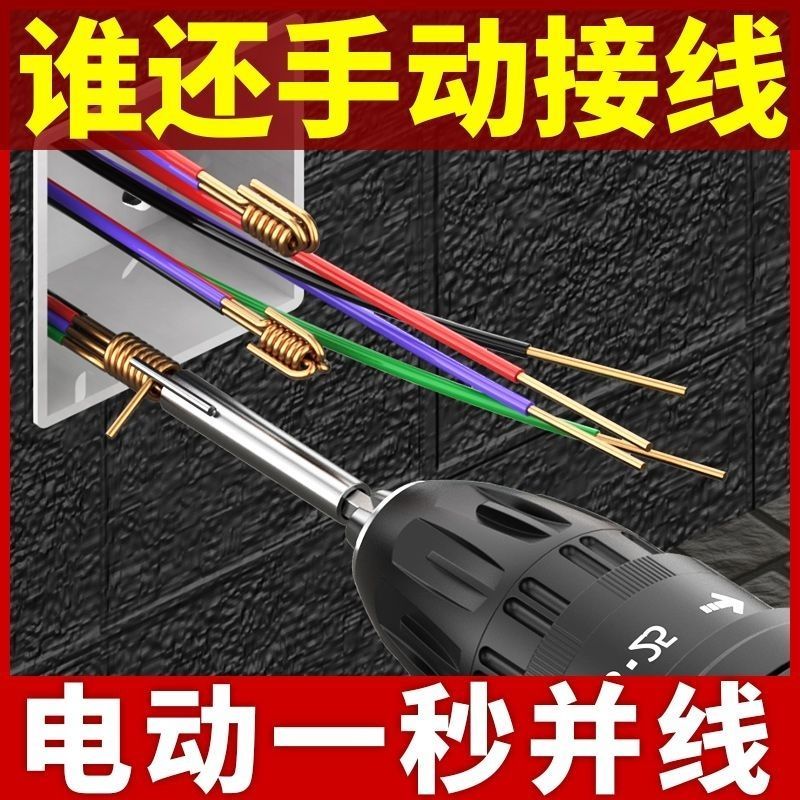 电工并线快速并线器神器接线剥皮自动端子全自动电线工具加长