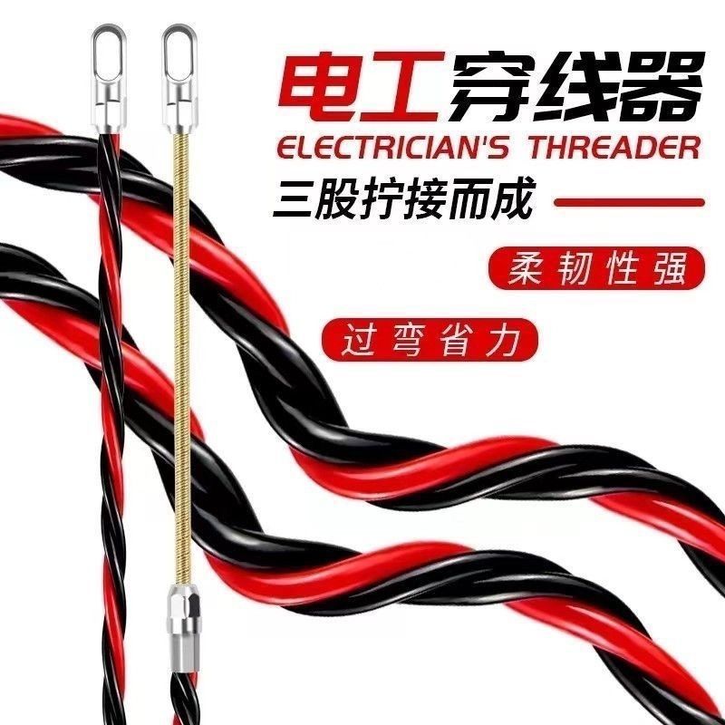 电工穿线神器水电工**拉线引线扁头串线钢丝暗线电线管新款