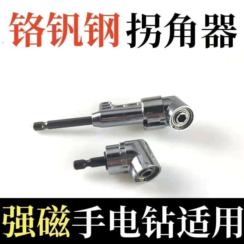 批头拐角神器手电钻螺丝批头拐弯省力万向软轴90度转角加长