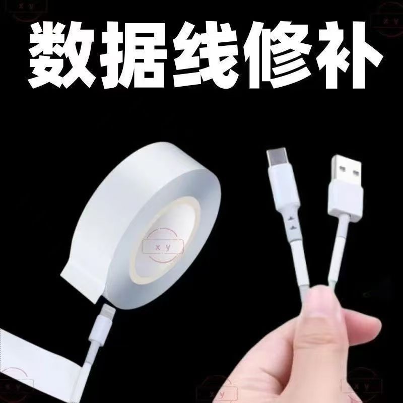 充电线修复耐高温数据线破皮电工绝缘胶带断裂修复耳机线修补