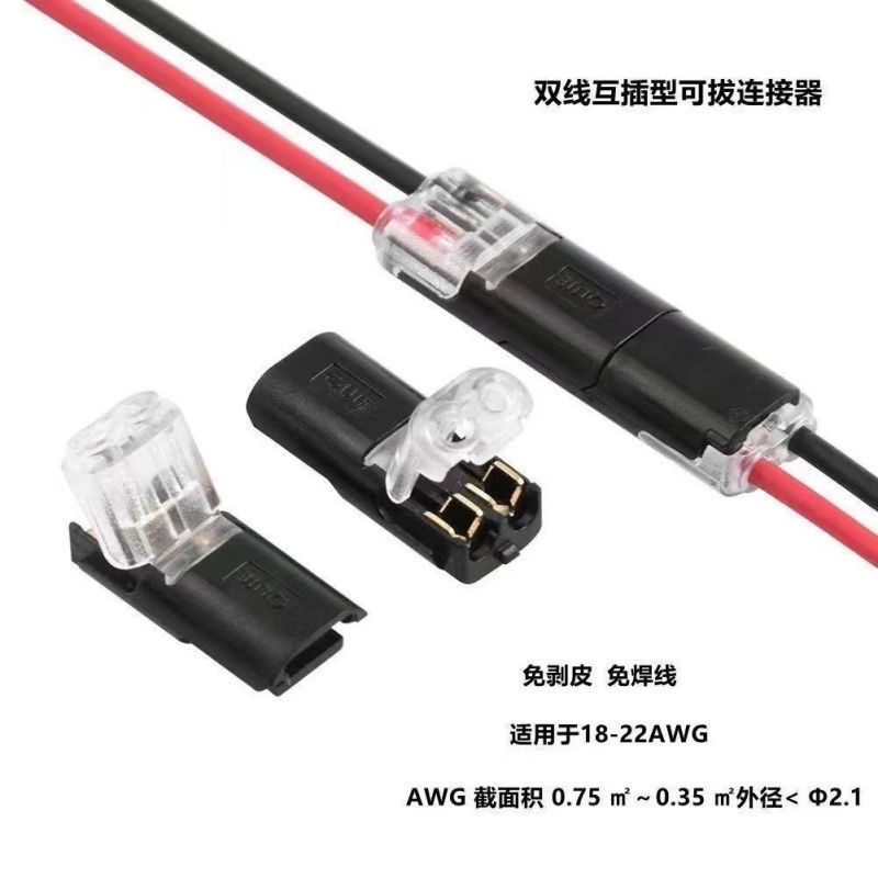 免焊线D2互插型LED连接器带锁2P电源导线对接免剥皮快