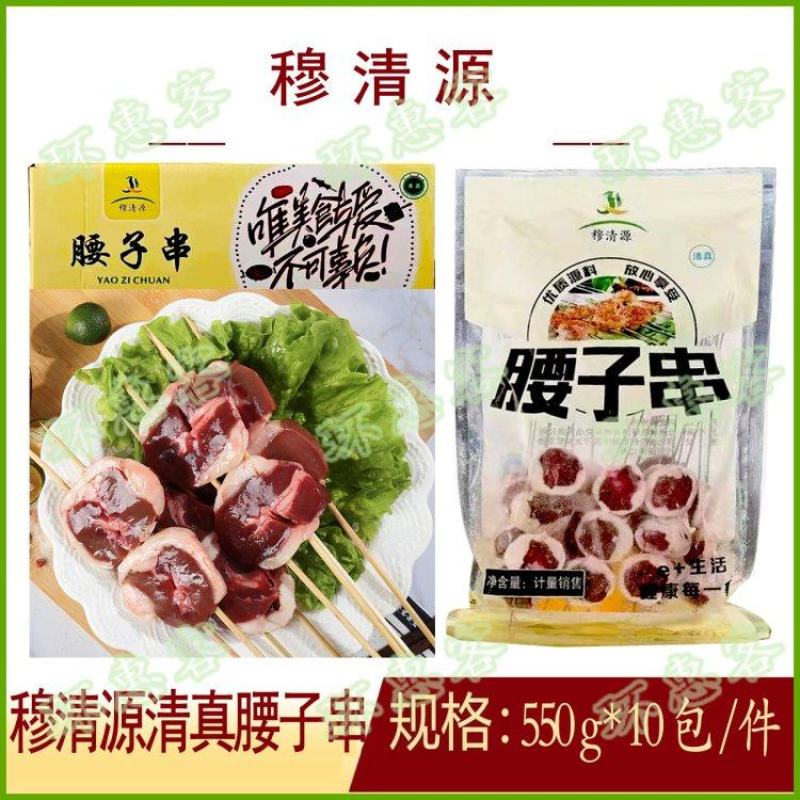 穆清源清真腰子串