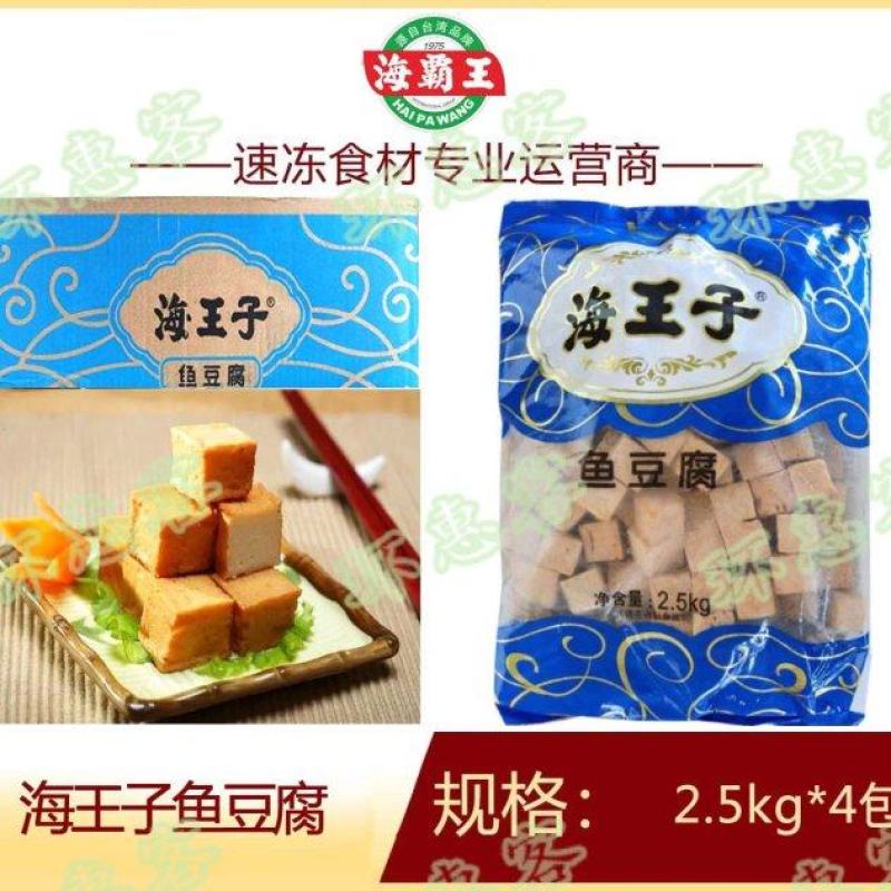 海王子鱼豆腐（海霸王）