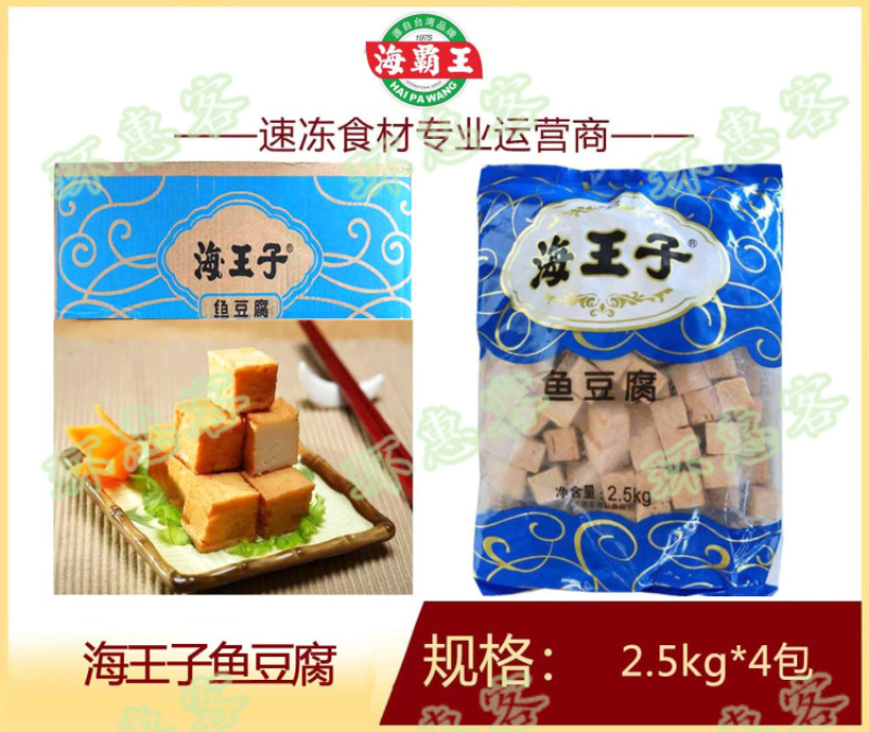 海王子鱼豆腐（海霸王）