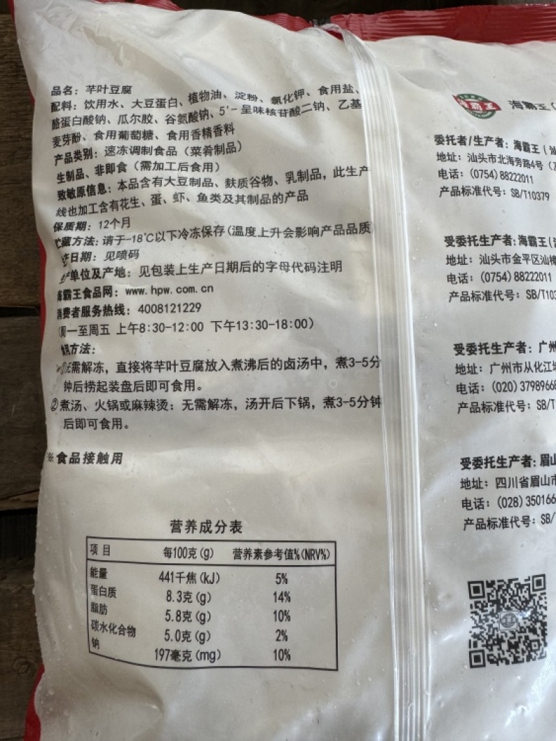 海霸王千叶豆腐