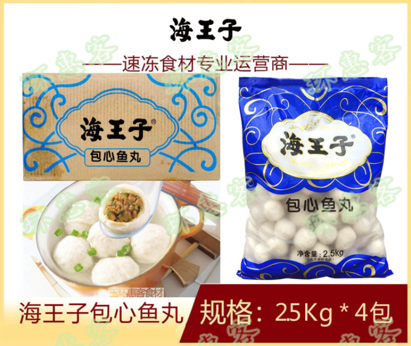 海王子包心鱼丸（海霸王）