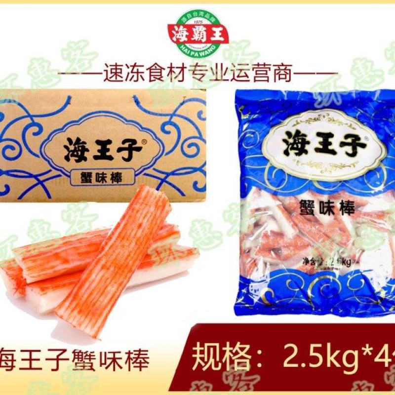 海王子蟹味棒（海霸王）