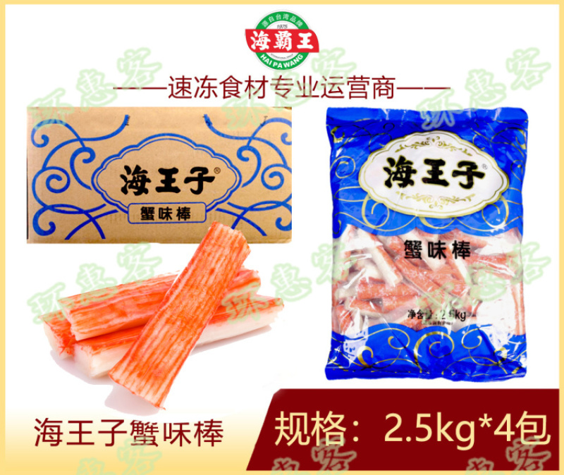 海王子蟹味棒（海霸王）