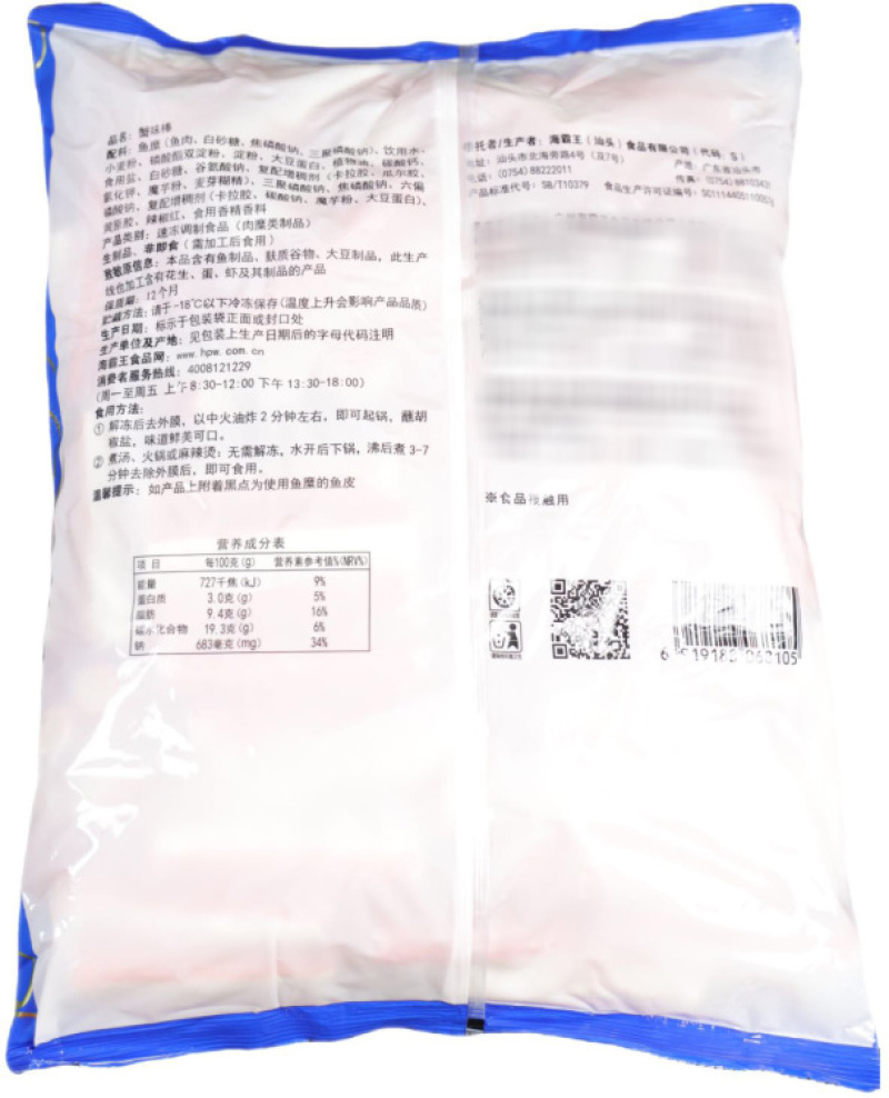 海王子蟹味棒（海霸王）