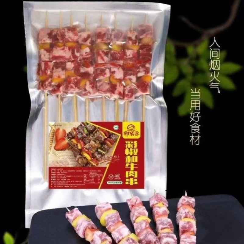 御宏源彩椒和牛肉串400g