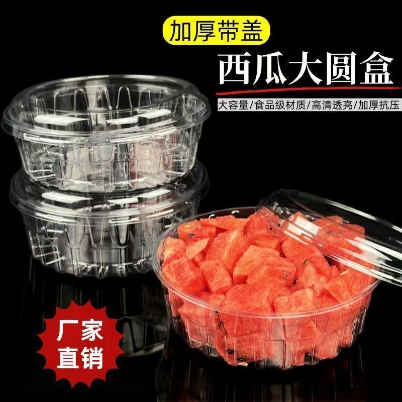 西瓜一次性加厚透明水果斤装圆形打包大容量哈密瓜包装盒果切