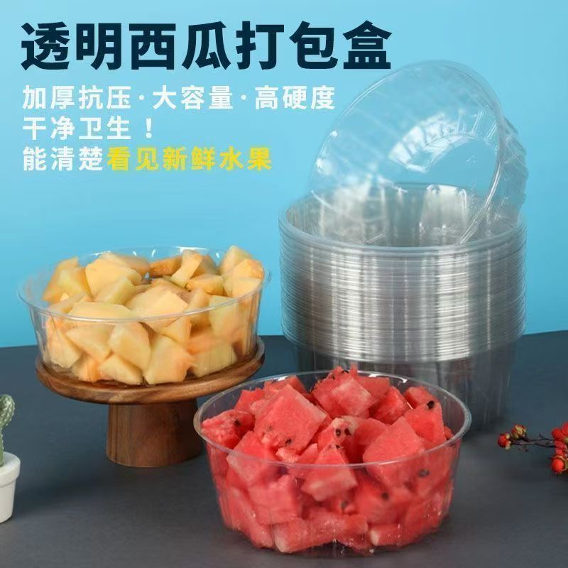 西瓜一次性加厚透明水果斤装圆形打包大容量哈密瓜包装盒果切