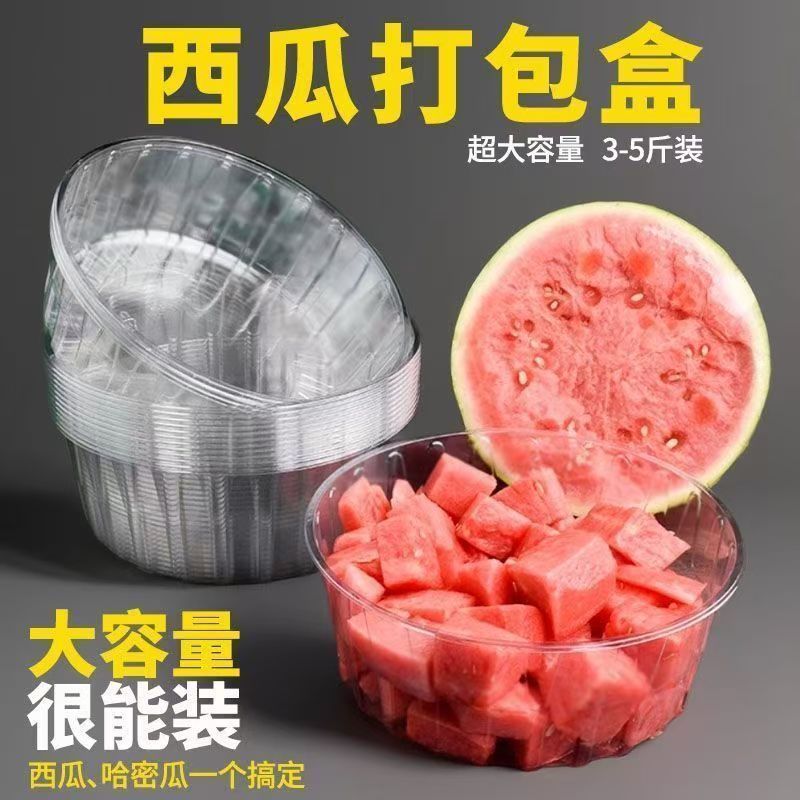 西瓜一次性加厚透明水果斤装圆形打包大容量哈密瓜包装盒果切