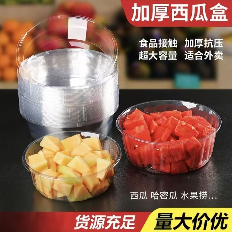 西瓜一次性加厚透明水果斤装圆形打包大容量哈密瓜包装盒果切