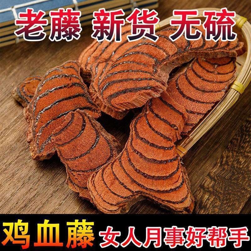 正宗野生鸡血藤
