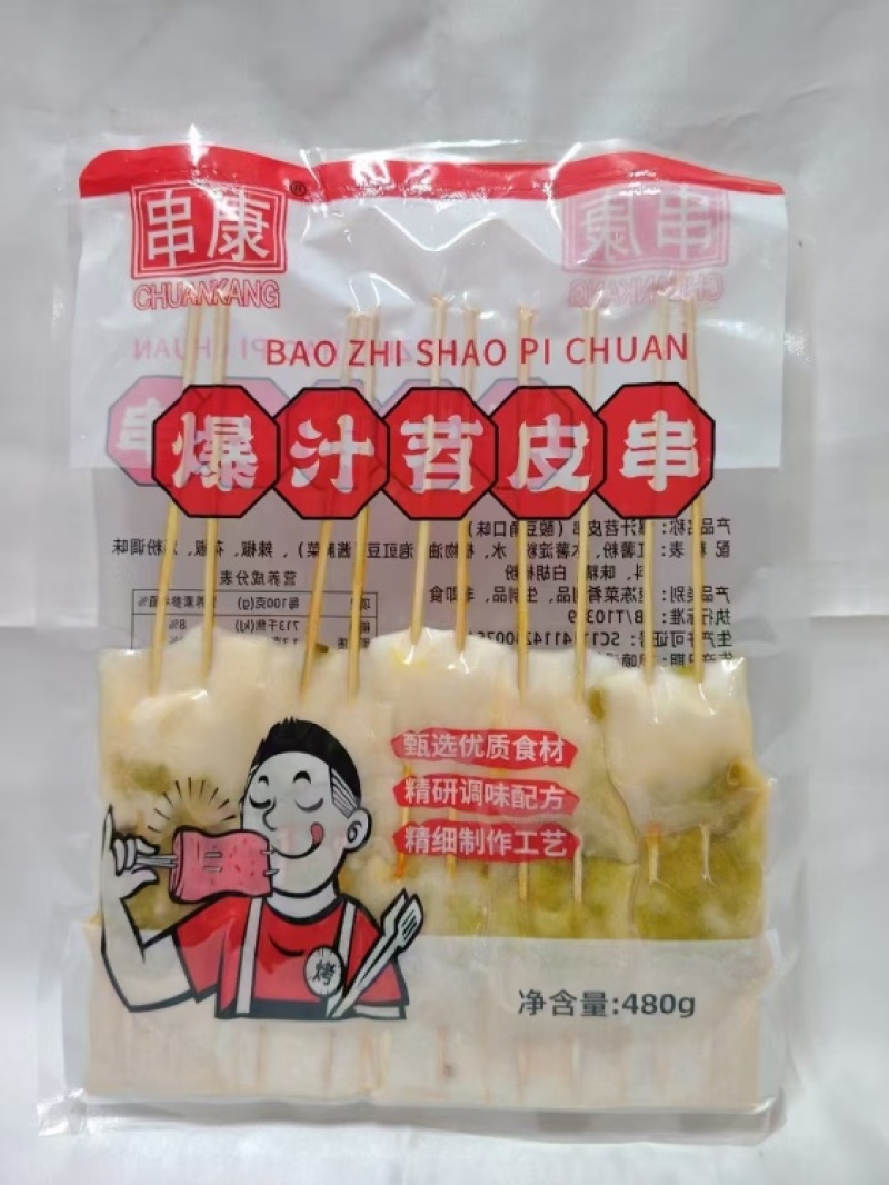 串康爆汁苕皮串