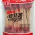 串康2000支牛肉风味串