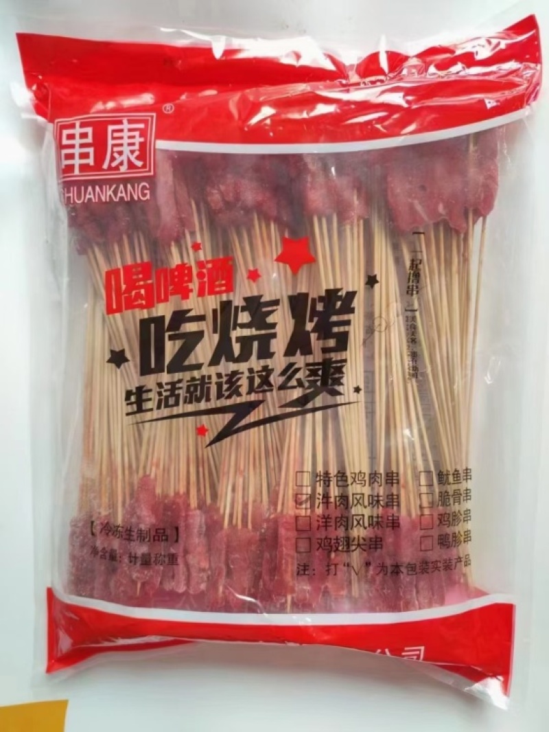 串康2000支牛肉风味串