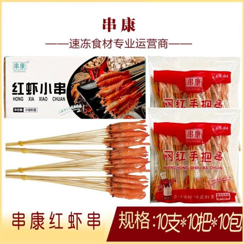 串康红虾串1000支