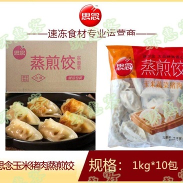 思念玉米猪肉蒸煎饺