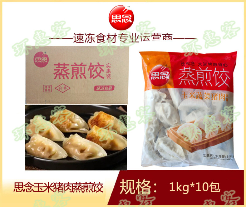 思念玉米猪肉蒸煎饺