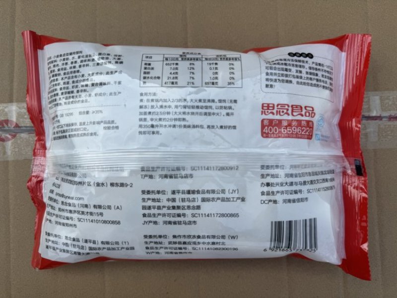 思念2.5kg小金鱼馄饨