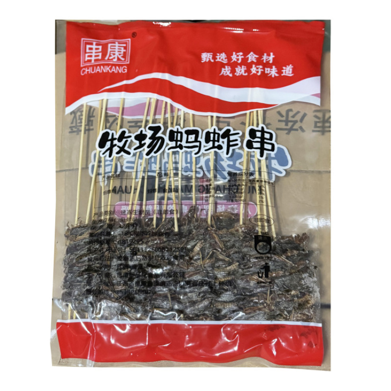 串康蚂蚱串200支