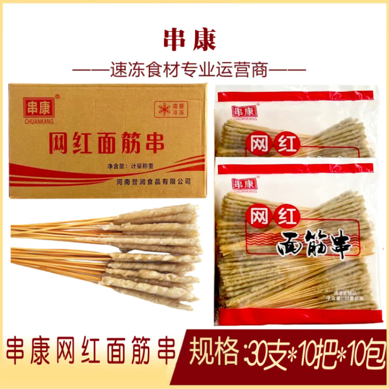 串康网红面筋串3000支