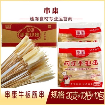 串康牛板筋串2000支