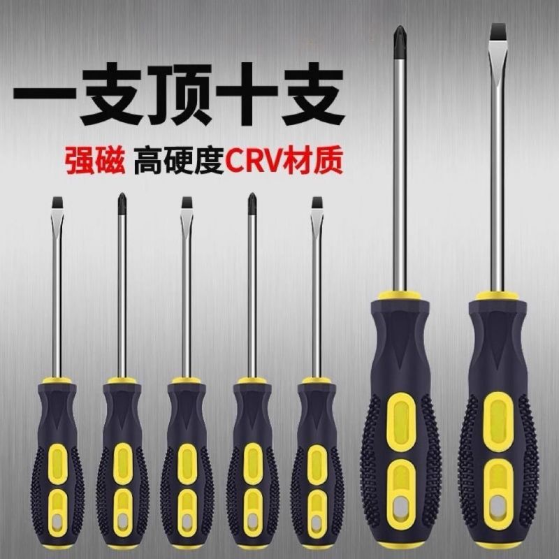 螺丝刀十字一字工业级磁吸防滑手柄起子家用铬钒螺丝批高强度