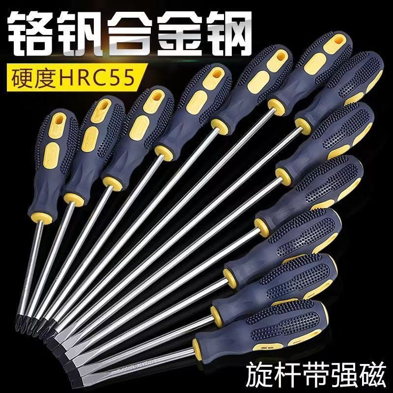 螺丝刀十字一字工业级磁吸防滑手柄起子家用铬钒螺丝批高强度