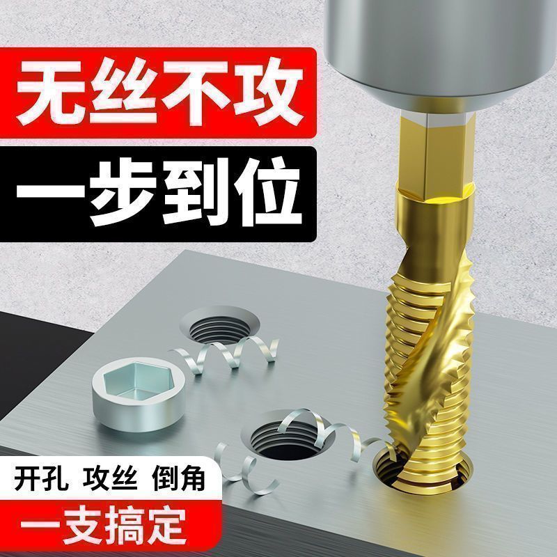 德国攻丝钻头钻攻一体丝锥丝攻打孔三合一自攻不锈钢专用复合