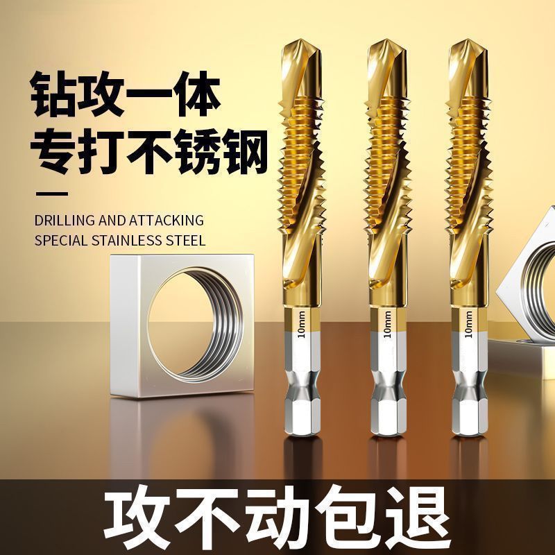 德国攻丝钻头钻攻一体丝锥丝攻打孔三合一自攻不锈钢专用复合