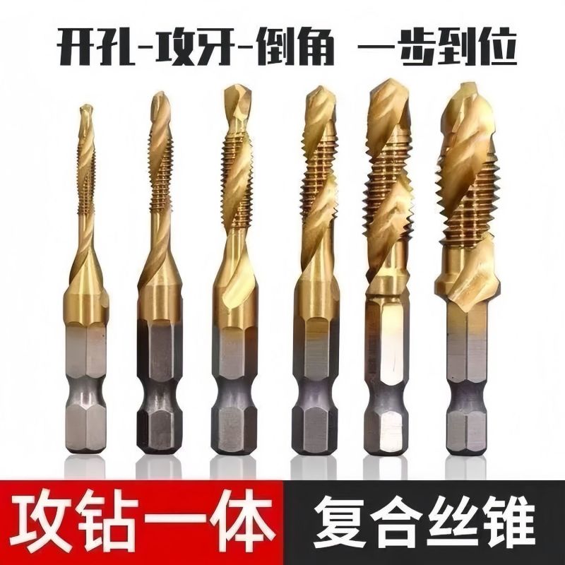德国攻丝钻头钻攻一体丝锥丝攻打孔三合一自攻不锈钢专用复合