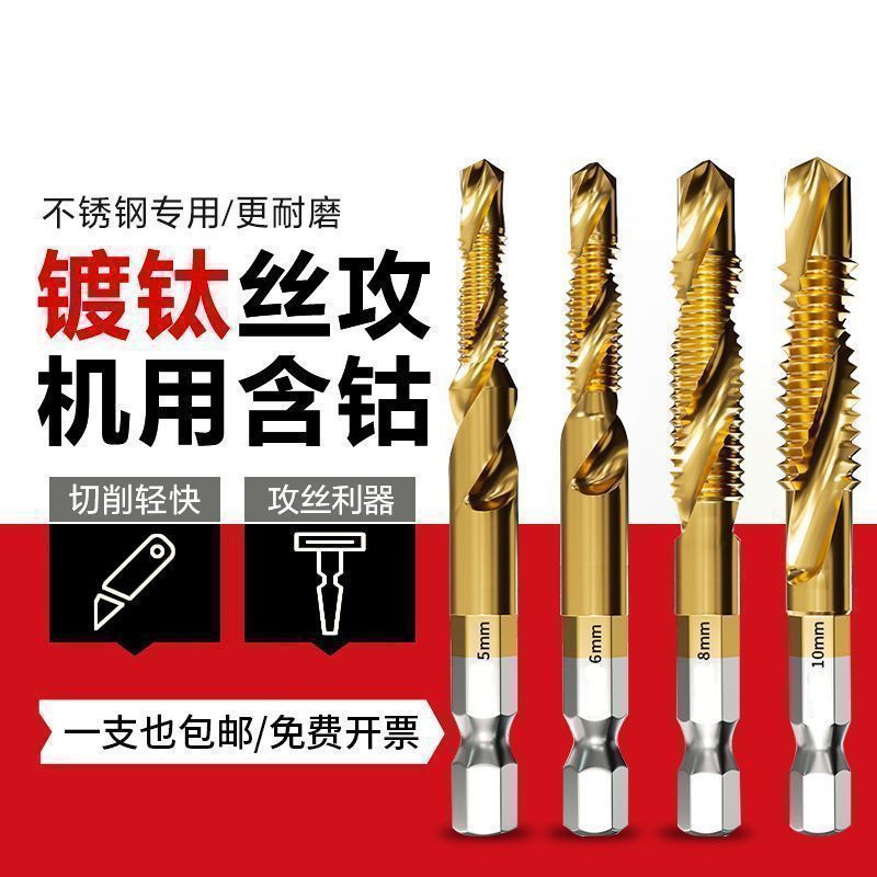 德国攻丝钻头钻攻一体丝锥丝攻打孔三合一自攻不锈钢专用复合
