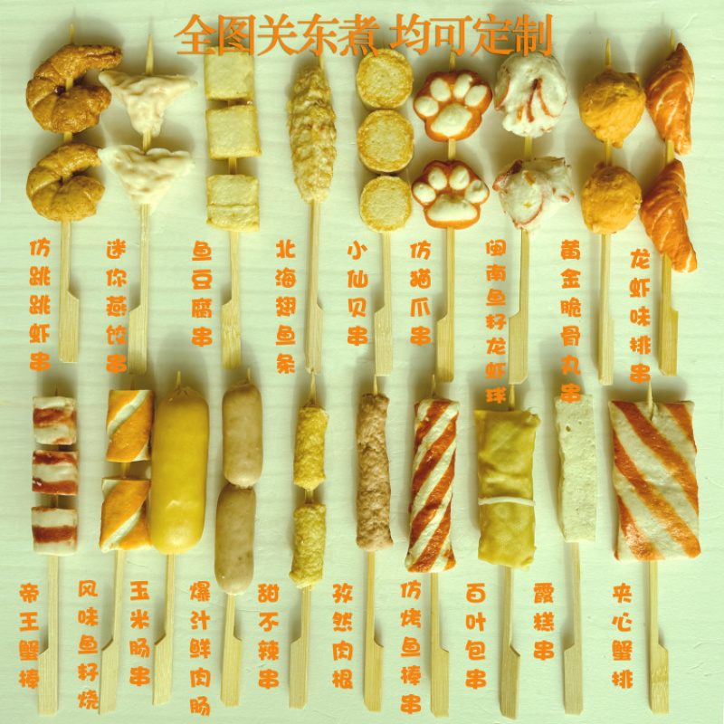 环惠客关东煮串（混合装）