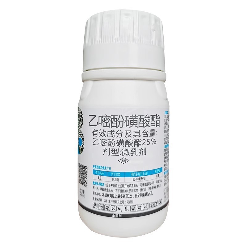近代阿雷泰25%乙嘧酚磺酸酯黄瓜白粉病农药杀菌剂正品