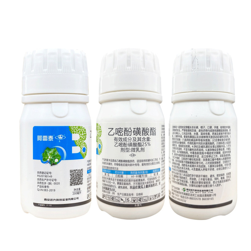 近代阿雷泰25%乙嘧酚磺酸酯黄瓜白粉病农药杀菌剂正品