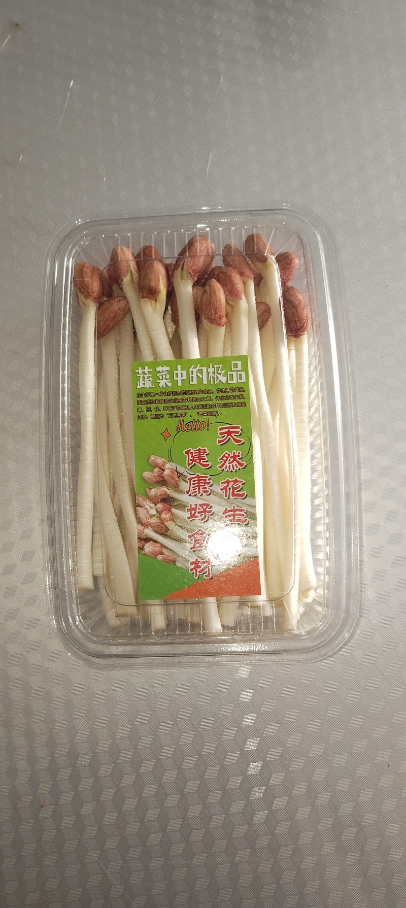 精品花生芽苗菜（4元/盒200克）
