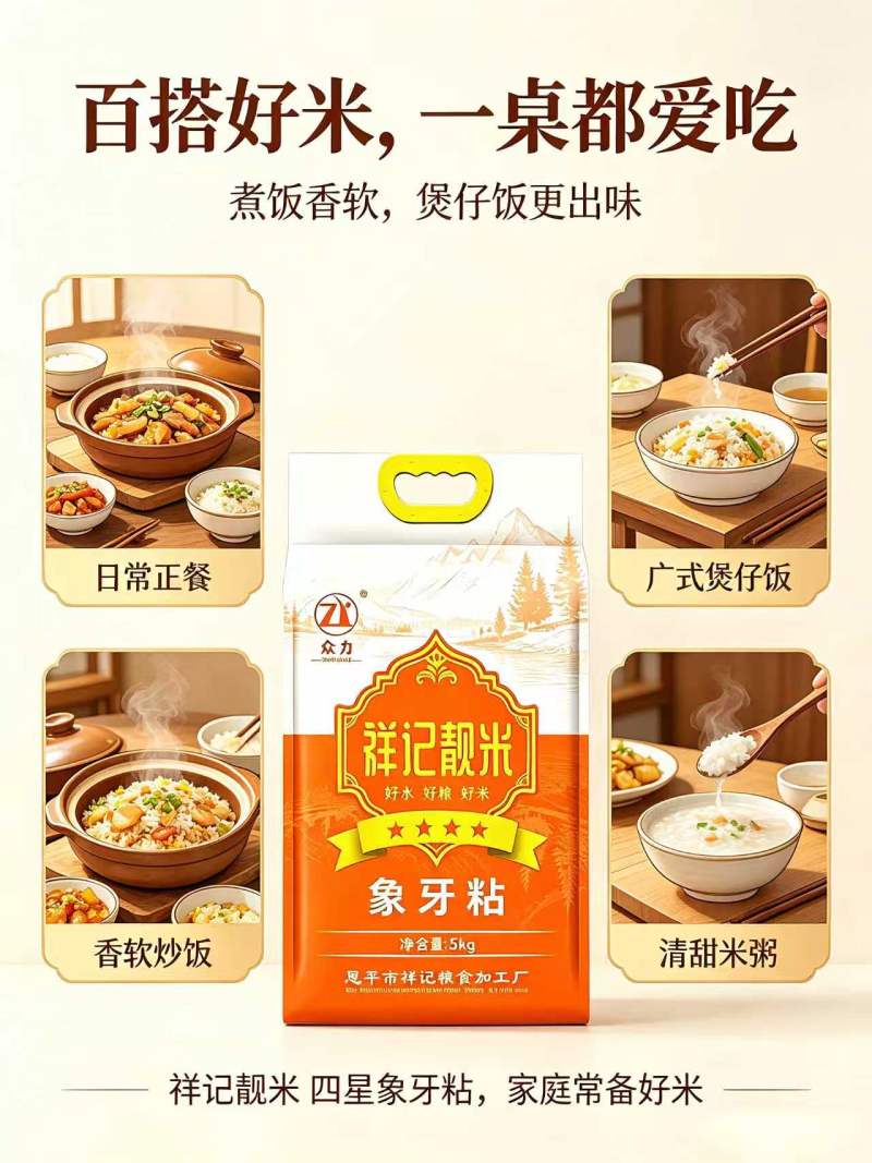 广东省恩平市祥记4星象牙粘香米