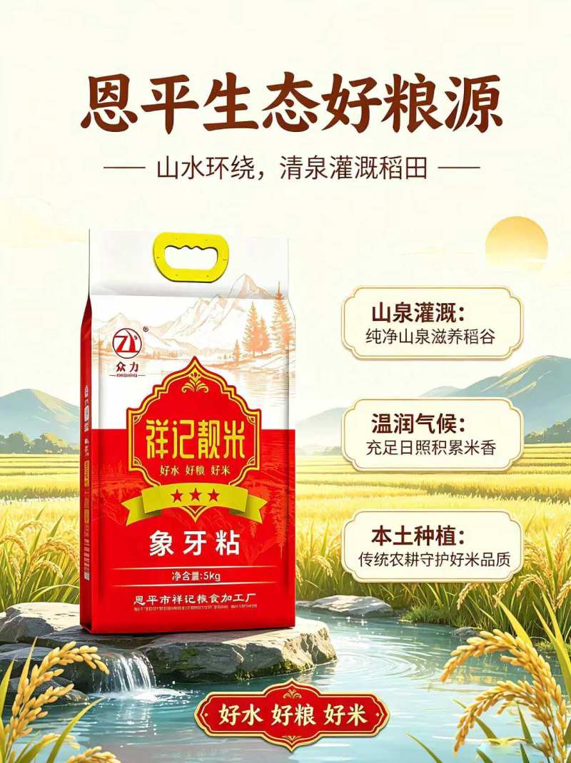 广东省恩平市祥记3星象牙粘香米