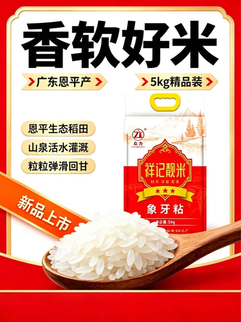 广东省恩平市祥记3星象牙粘香米