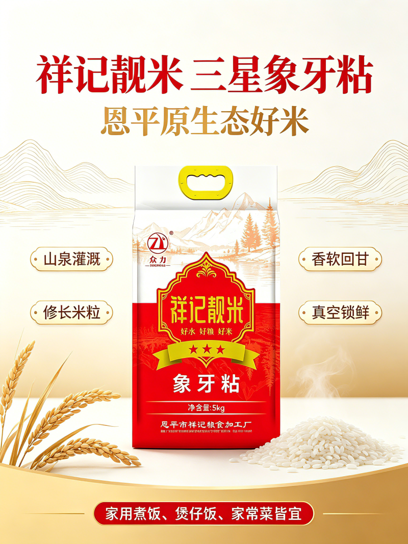 广东省恩平市祥记3星象牙粘香米