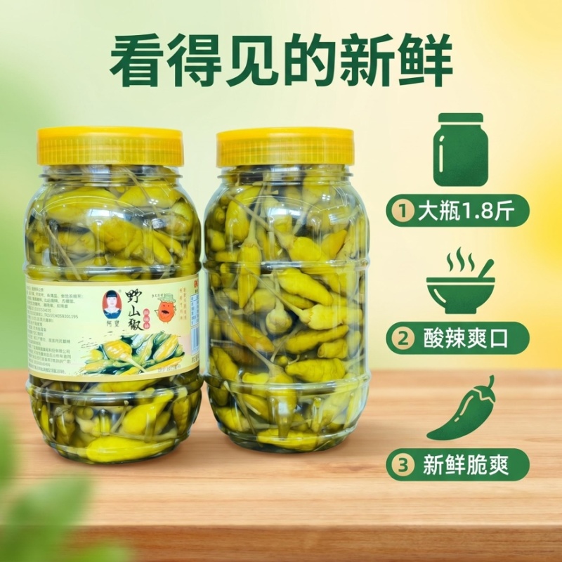 1.8斤广西特产酸辣野山椒小米辣开味下饭泡椒腌辣椒调味