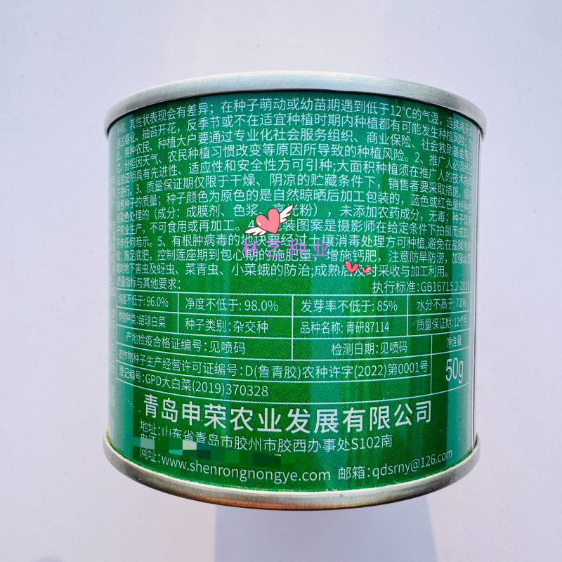 申荣菜王中晚熟大白菜种子叶球短圆筒形叠抱球顶圆口感细腻
