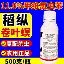 11.6%甲维氯虫苯稻纵卷叶螟肉虫子杀虫剂虫卵双杀