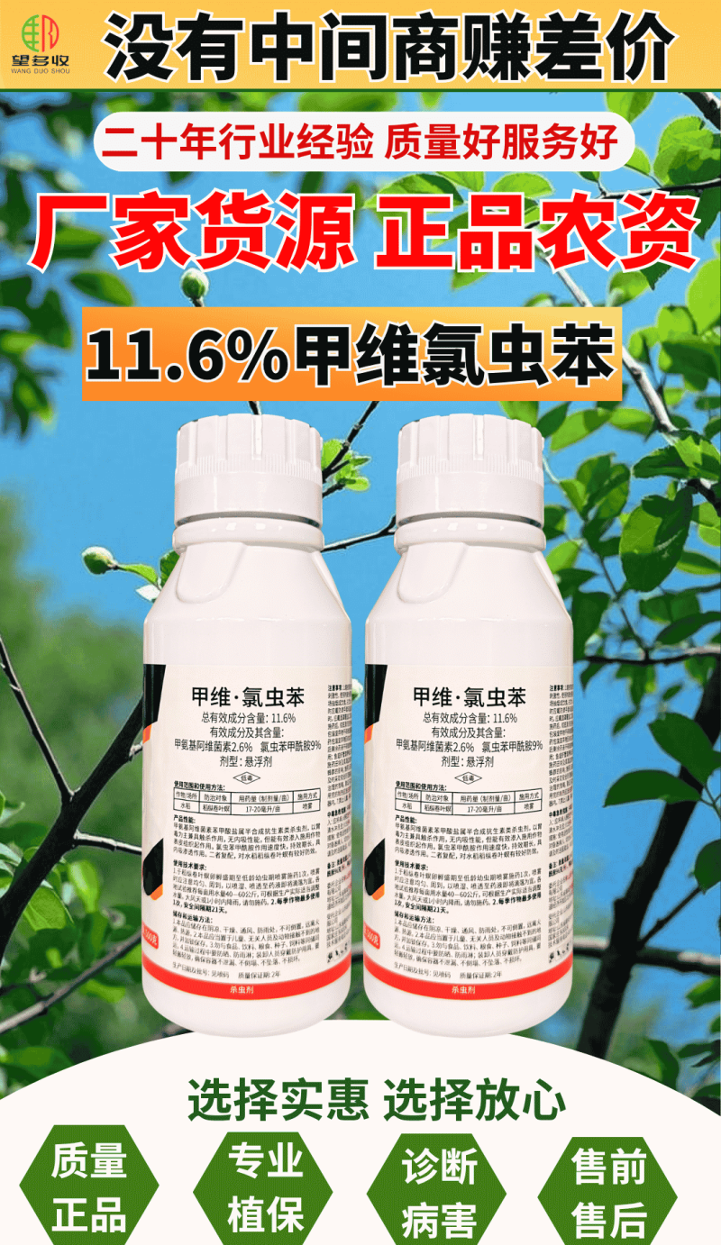 11.6%甲维氯虫苯稻纵卷叶螟肉虫子杀虫剂虫卵双杀